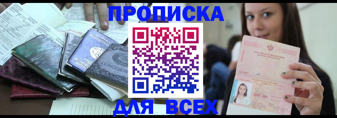 временная регистрация купить в Йошкар-Оле