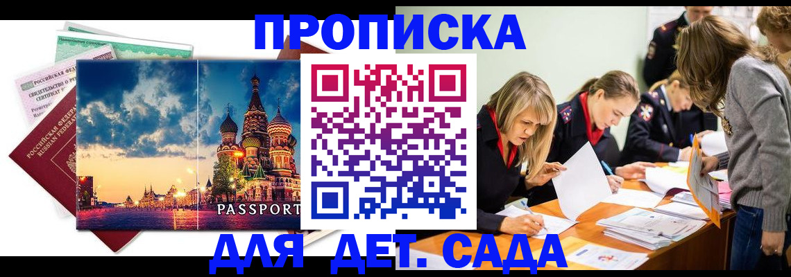 прописка штамп в Йошкар-Оле