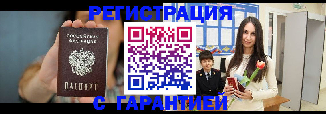 временная регистрация гарантия в Йошкар-Оле