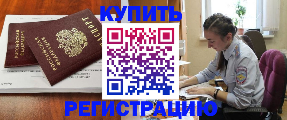прописка ребенка в Йошкар-Оле