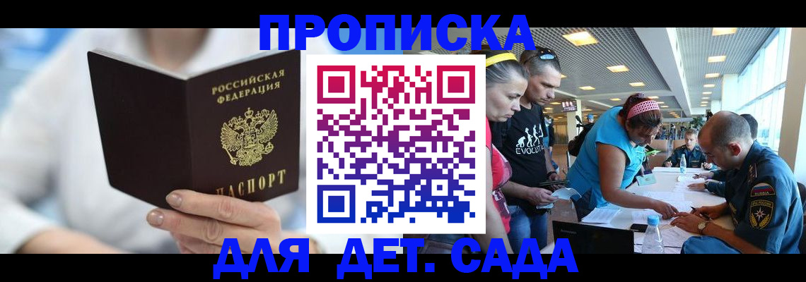 прописка для работы в Йошкар-Оле