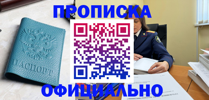 прописка от собственника в Йошкар-Оле