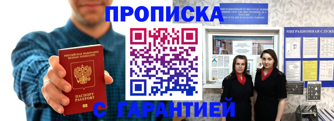 прописка для работы в Йошкар-Оле
